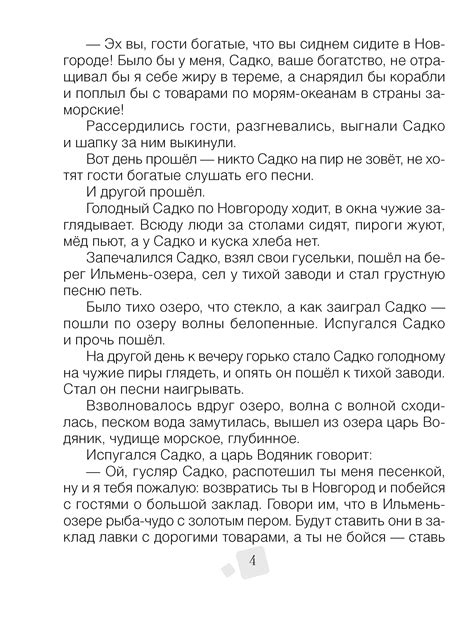 Купить хрестоматию по литературному чтению (4 класс) - aversev.by