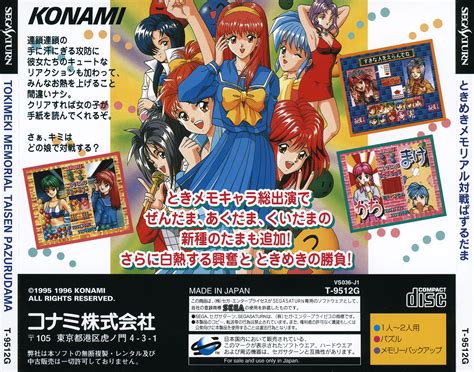 Tokimeki Memorial Taisen Puzzledama Images - LaunchBox Games Database