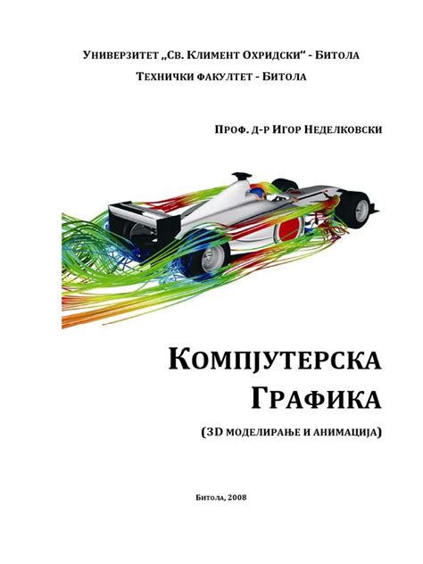 Компјутерска графика учебник | PDF