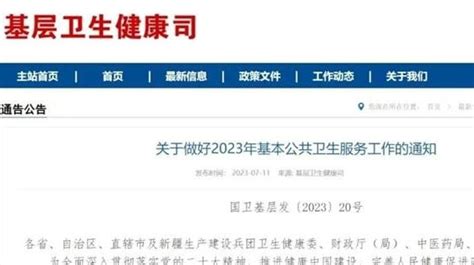 2023年基本公卫重点任务公布，认知功能筛查再次成为“关键词”健康管理筛查老年人新浪新闻