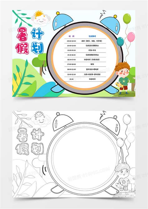 暑假计划假期计划表 小报手抄报word模板免费下载编号1k3a5y37p图精灵