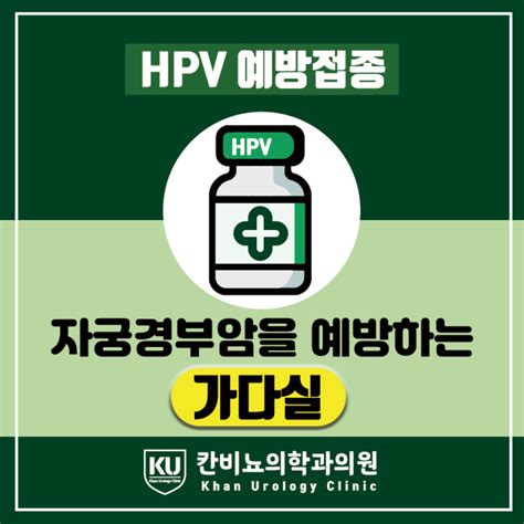 Hpv백신 자궁경부암을 예방하는 가다실 네이버 블로그