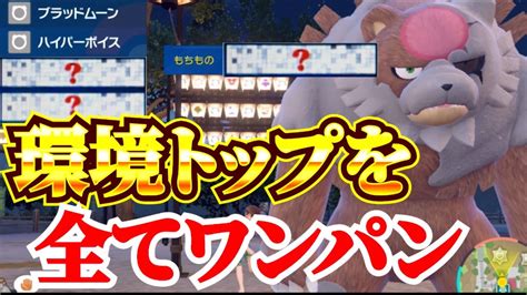 【ポケモンsv】ガチグマある持ち物で環境トップを全てワンパン可能！最大火力が強すぎる！ガチグマ・マスカーニャ・ガブリアス・ウルガモスをワンパン