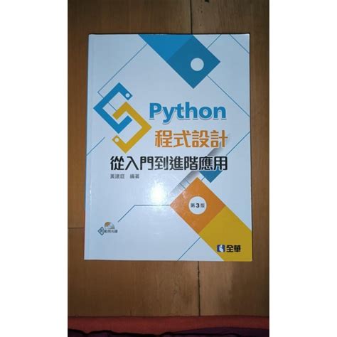 Python 程式設計 從入門到進階應用 蝦皮購物