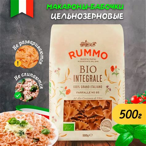 Макароны Rummo Integrale Farfalle, Фарфалле, № 85, Италия, 500г ...