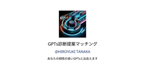 Gpts診断提案マッチング Gpts Author Description Features And Functions