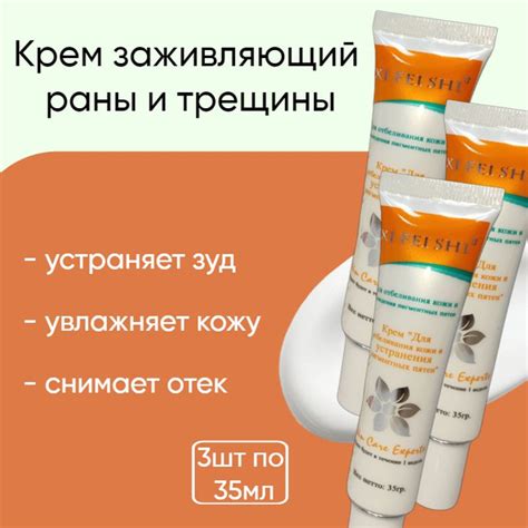Крем Xi fei Shi заживляющий раны и трещины,3шт*35мл - купить с ...