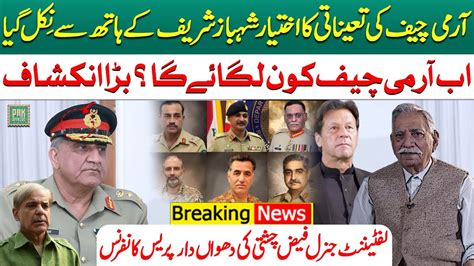 Lt General Faiz Ali Chishti Press Conference New Army Chief Of Pakistan