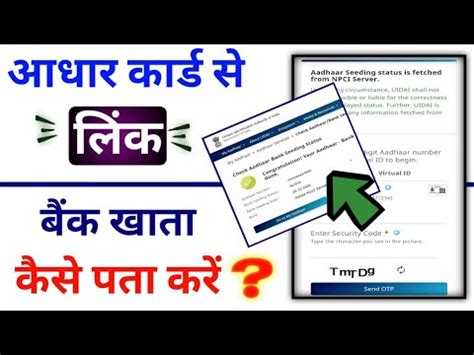 Aadhaar Bank Link Status Check Bank Aadhar Link Bank Aadhar Card Link