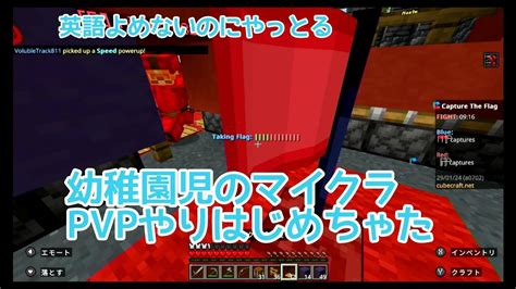 【幼稚園児とマイクラ42】幼稚園児pvp始めた 英語なのによくできるな・・ Youtube