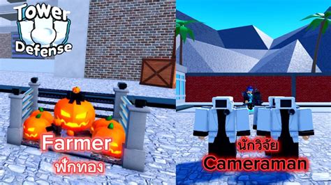 Roblox Toilet Tower Defense Pumpkin Farmer