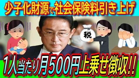 【社会保険料増】国民1人当たり月500円上乗せ徴収！扶養控除廃止と児童手当延長が相殺で年収300万～900万円世帯は所得減の試算！【骨太の方針