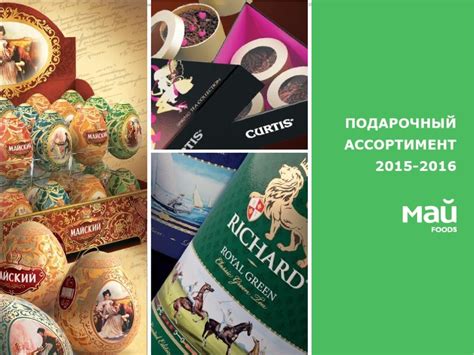 Подарочный каталог. ООО Компания «Май». Чай - online presentation