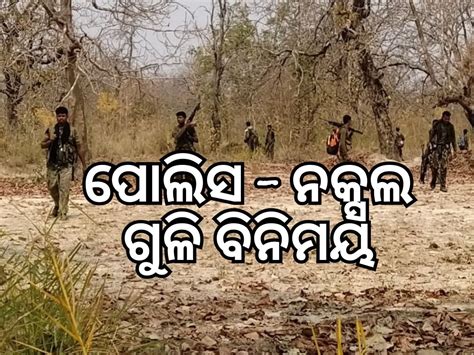 Encounter In Sukuma Chhattisgarh Naxal Killed In Firing By Police Force