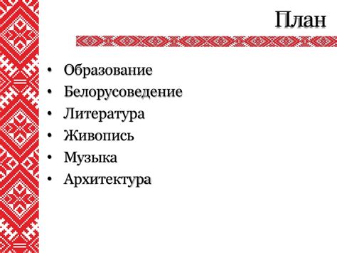 Культура Беларуси в первой половине XIX века. Возникновение ...
