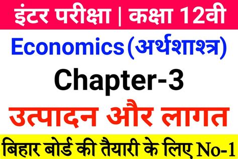 Bihar Board Economics Chapter Objective Questions