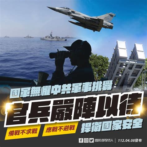 共軍宣布環台軍演 國防部：高度警戒全力捍衛國家安全 政治快訊 要聞 Nownews今日新聞