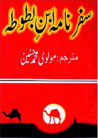 Safarnama Ibne Batuta Urdu By Ibn E Battuta Pdf The Library Pk