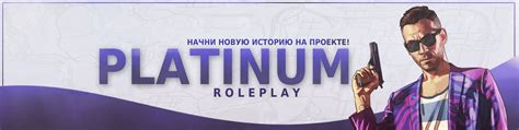 Сообщество Platinum Role Play Новости и Обновления ВКонтакте — игры