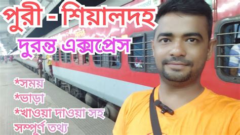 Puri To Sealdah Duronto Express Train Journey Youtube