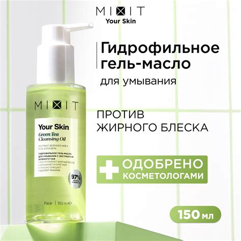 MIXIT Гидрофильное гель - масло для умывания лица и снятия макияжа ...