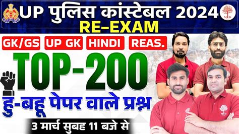 Up Police Constable Re Exam Upp Re Exam Top Ques Upp Re