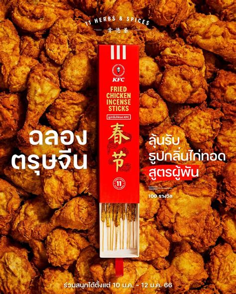 KFC จดกจกรรมแจก ธปกลนไกทอดสตรผพน ฉลองวนตรษจน จำกด 100