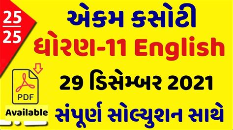 Std English Ekam Kasoti Paper Solution December Std