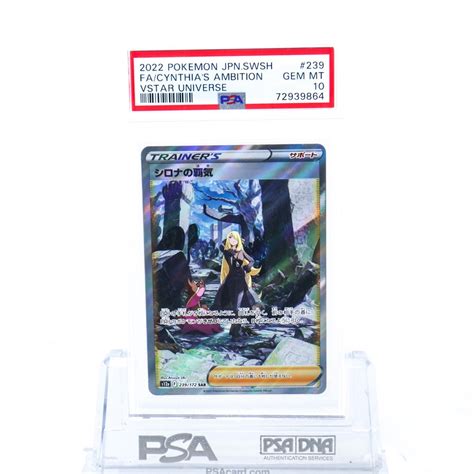 Yahooオークション Psa10 シロナの覇気 239172 Sar ポケモンカード