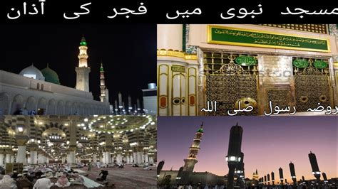 Madina Al Munawara Masjid E Nabavi Fajr Azan Live Beautiful Roza E