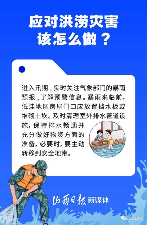 海报丨这份洪涝自救指南，请查收！