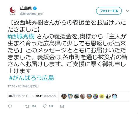 広島に恩返しを 西城秀樹さん遺族、西日本豪雨復興支援で県に義援金500万円 オトナンサー