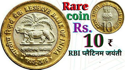 Rare Coin Of Rs 10 ₹ Reserve Bank Of India Platinum Jubilee Coin