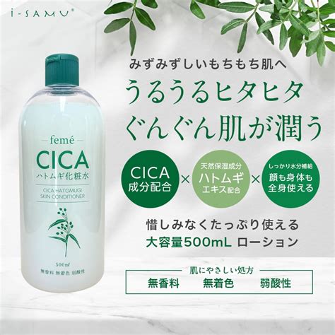 【3本セット】cica ハトムギ化粧水【500ml】を税込・送料込でお試し ｜ サンプル百貨店 株式会社stay Free