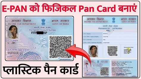 Instant Pan Card To Physical Pan Card Apply E Pan Card Se Physical