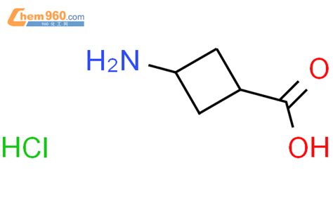 84182 60 5 反式 3 氨基环丁烷羧酸盐酸盐CAS号 84182 60 5 反式 3 氨基环丁烷羧酸盐酸盐中英文名 分子式 结构式