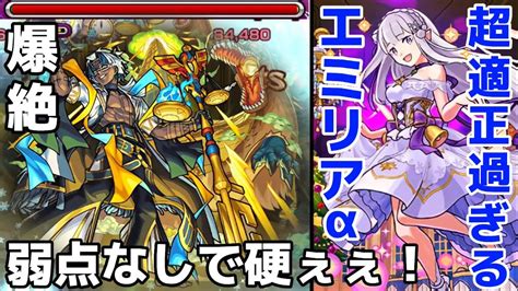 【モンスト】爆絶アアル攻略and周回！エミリアαの遅延で即死攻撃を遅らせる！エクリプスssでワンパンできそう！ Youtube