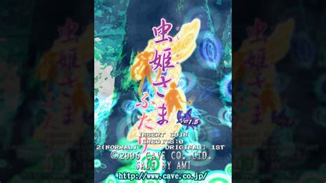 Mushihimesama Futari Ver Arcade Longplay Youtube