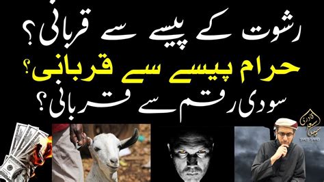 Soodi Maal Se Qurbani Karna Rishwat Ke Paisa Se Qurbani Karna Haram