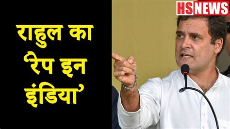 Rahul Gandhi के बयान पर संसद में हंगामा Rahul Gandhi Controversial