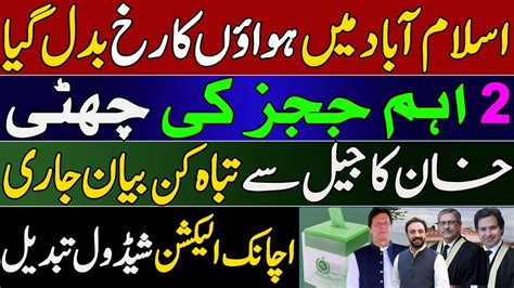 Imran Khan Strong Message From Jail Election 2024 Schedule Changed