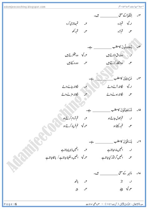 Notes For Class Ix To Xii Surah Al Anfal Ayat To Mcqs