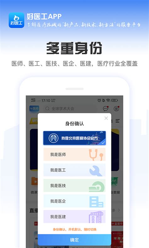 好医工官方下载 好医工 App 最新版本免费下载 应用宝官网