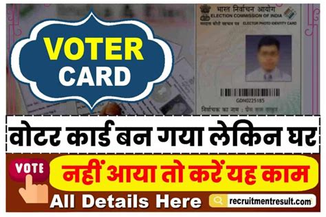 Voter Id Card Not Received Complaint