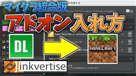 2023年のアドオンの入れ方を解説【マイクラ統合版】【ゆっくり実況】 マイクラ（minecraft）動画まとめ