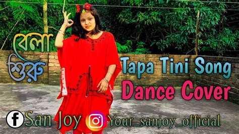 Tapa Tini Dance Cover Belashuru Anindya Upali Iman Khanada