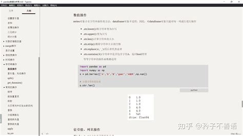 【数据挖掘，pandas笔记】利用python进行数据挖掘；利用pandas进行数据分析；pandas自学笔记便宜出售 知乎