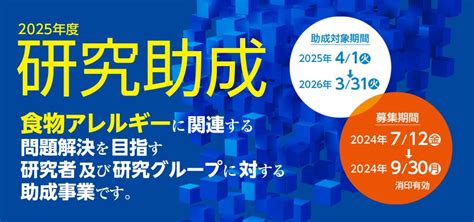 ニッポンハム食の未来財団 2025年度 研究助成の募集開始 公益財団法人ニッポンハム食の未来財団のプレスリリース