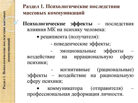 Психология массовых коммуникаций - презентация онлайн