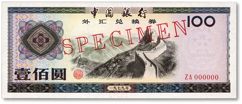 1979年中国银行外汇兑换券壹佰圆样本券，纸张白净，纹路清晰，凹凸明显，色彩浓郁纯正，全新 上海泓盛2024春拍 纸钞首席收藏网